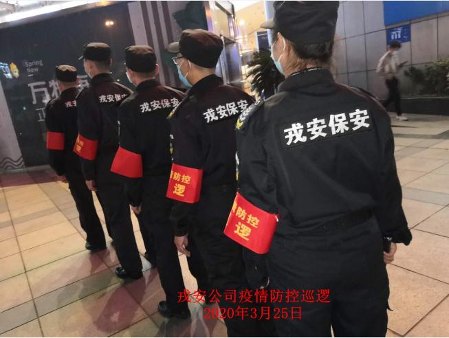 為響應“一手抓疫情防控，一手抓復工復產”“兩手都要硬，兩戰(zhàn)都要贏”的決策部署，戎安展開義務巡邏
