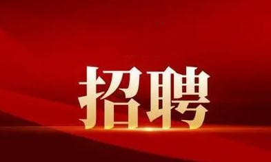 襄陽戎安：招聘保安隊長一名！有意者可電話聯(lián)系！